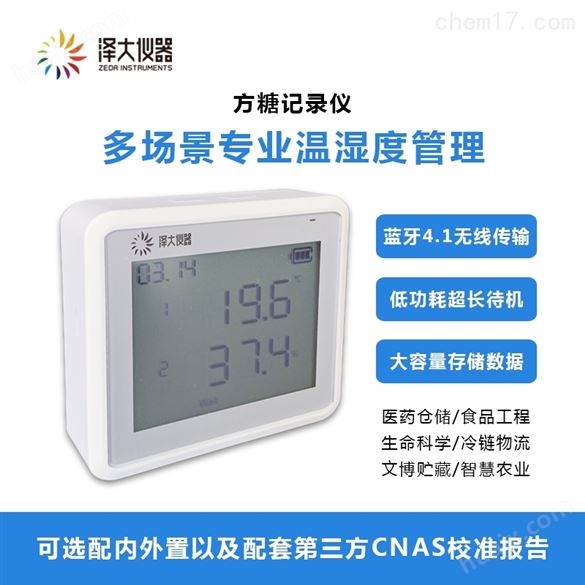 国产温湿度记录仪
