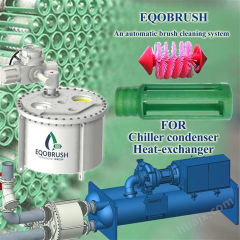 EQOBRUSH 列管式冷凝器全自动管刷在线装置