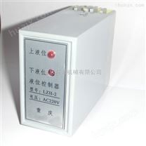 LZH-2红外线液位控制器/油位控制器（真空滤油机配件）