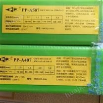 电力牌PP-A507/E16-25MoN-15不锈钢电焊条