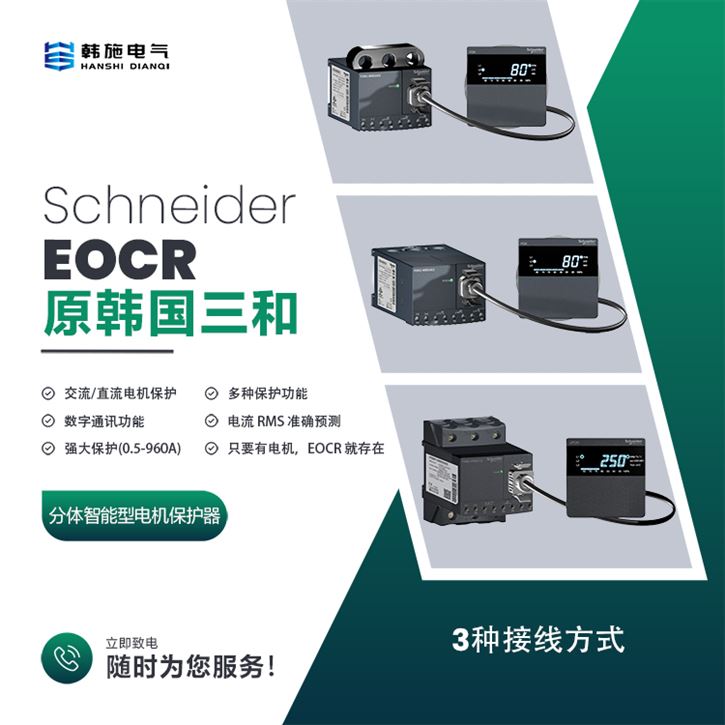 韩施电气期待电力产业博览会EOCR ECS