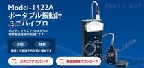 日本昭和测器SHOWA低频振动计微型振动器