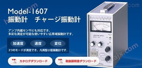 日本进口昭和测器SHOWA现场宽带振动计