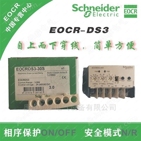 EOCR-DS3T施耐德韩国三和SAMHWA保护器