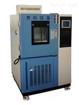 高低温交变试验/测试箱 可程式温度试验箱