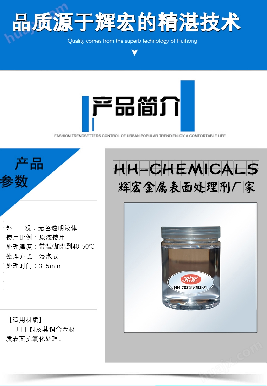 HH-783铜材钝化剂_02