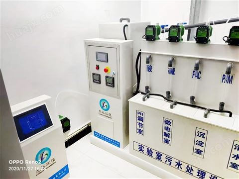 全自动PCR实验室污水处理设备技术交流