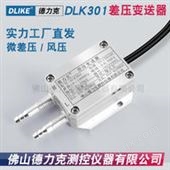 DLK301引风机风压传感器|引风机风压传感器参数|引风机风压传感器厂家