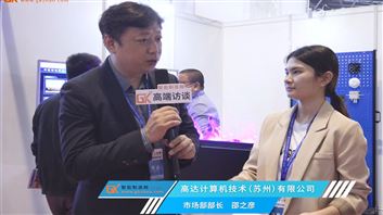 高达计算机市场部部长邵之彦接受专访