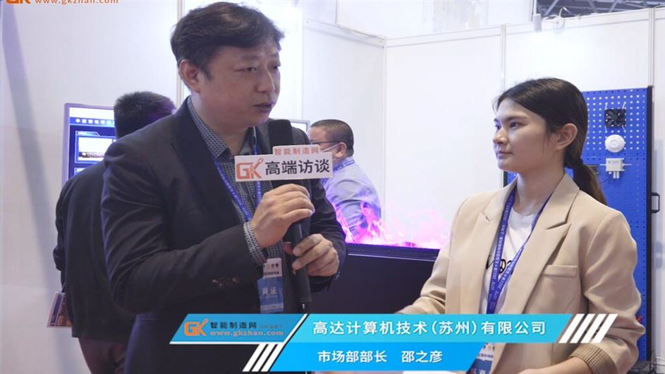 高達計算機市場部部長邵之彥接受專訪