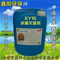XY16杀菌灭藻剂冷却塔防藻