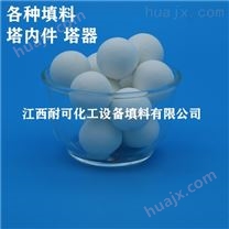 活性氧化铝球 化工环保填料球