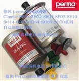 Perma STRA SF02油杯Perma自动加油器CLASSIC SF01 SF02 SO70