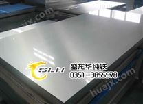 山西盛龙华常年供应电磁纯铁冷轧薄板