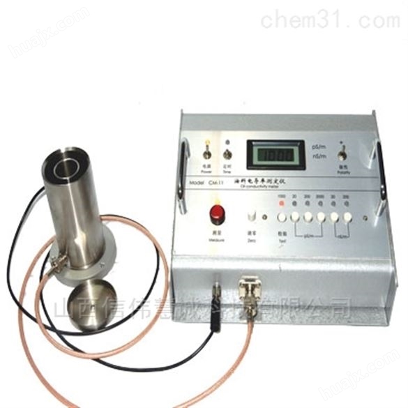 宽量程油料电导率测定仪