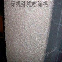 青岛无机纤维喷涂棉供应厂家