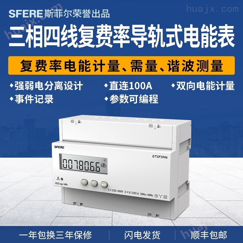 DTSF1946复费率LCD显示导轨式安装电能表