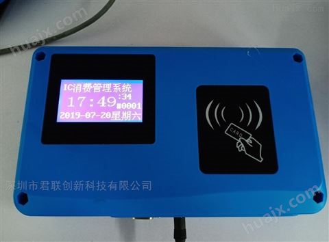 深圳消费系统自助圈存 IC卡消费机级别补帖