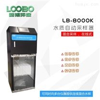 符合国家标准的LB-8000K AB桶水质采样器