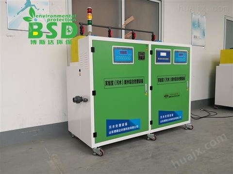 博斯达BSD实验室综合废水处理装置价格