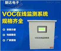 VOC挥发性有机气体在线监测系统气体分析仪