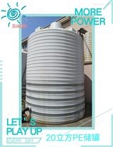 20000L塑料储水箱 20立方PAM储罐